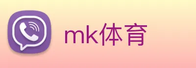 mk体育 logo